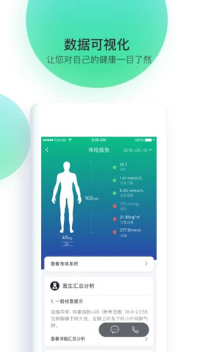 记健康官方版(2)