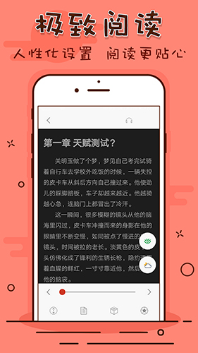 看书神器通用版图4