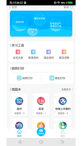索爱错题打印无广告版图1