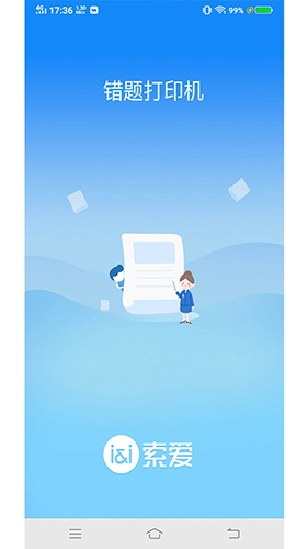 索爱错题打印无广告版图5