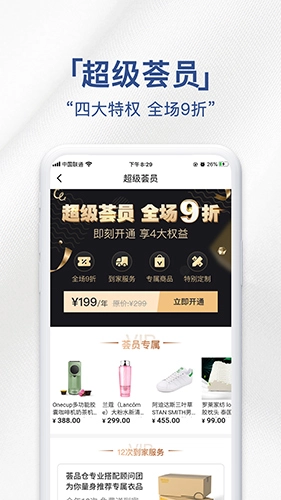 荟品仓手机正版图5