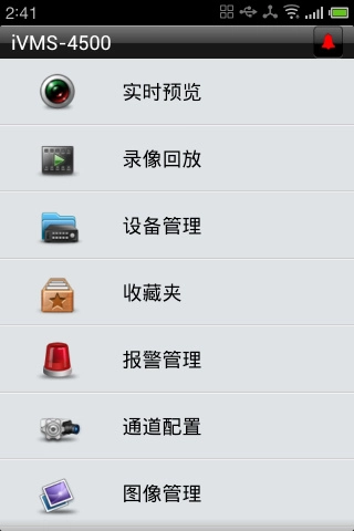 海康威视手机客户端