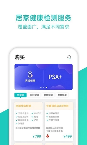 检康安卓官方版图4