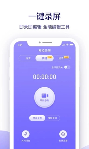 考拉录屏原版图1