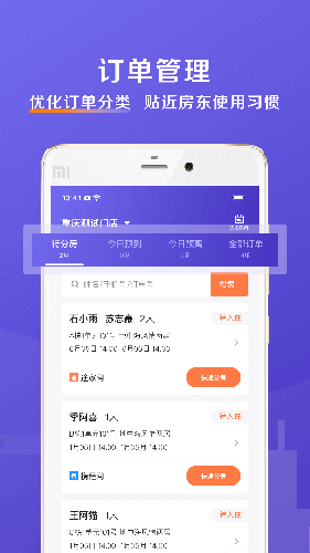 安伴管家直装版(3)