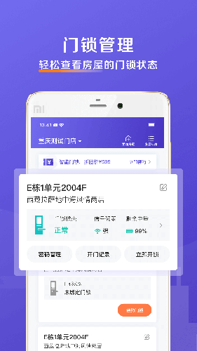 安伴管家直装版(5)