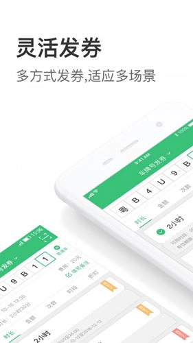 停车王商户端无广告版图1