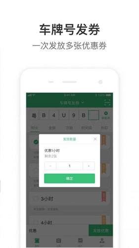 停车王商户端无广告版图5
