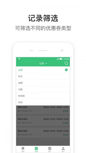 停车王商户端无广告版图3
