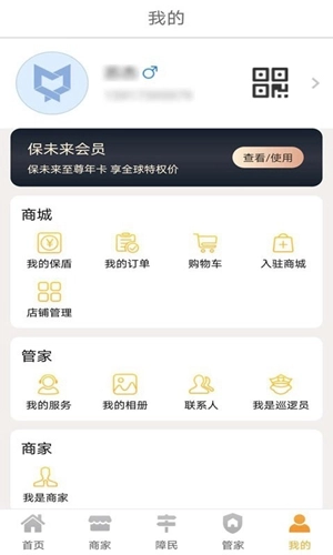 保未来安卓官方版图3