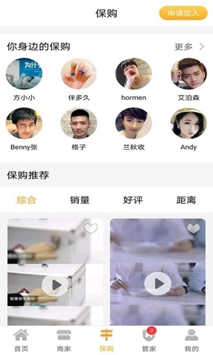 保未来安卓官方版图4