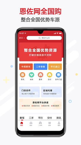 恩佐网安卓官方版图1