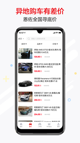 恩佐网安卓官方版图2