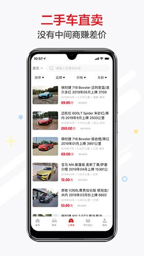 恩佐网安卓官方版图3