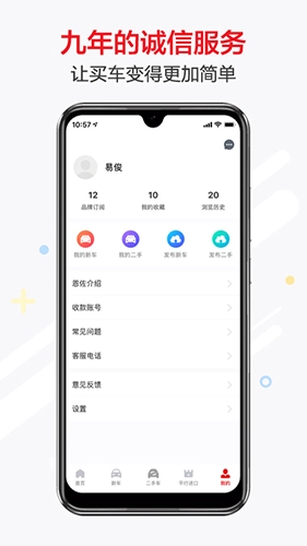 恩佐网安卓官方版图5