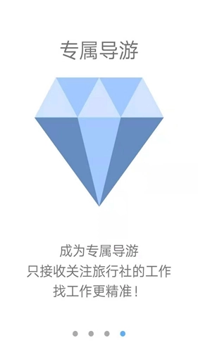 旅记找导游免费原版图3