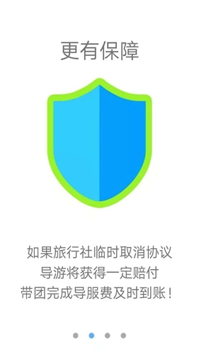 旅记找导游免费原版图1