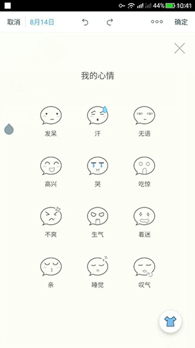 美日记软件下载