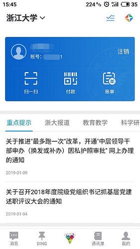 浙大钉安卓官方版图1