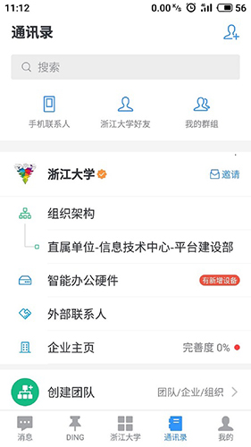 浙大钉安卓官方版图3