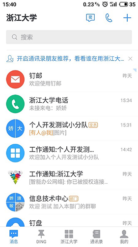 浙大钉安卓官方版图4