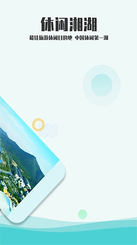 爱游湘湖无广告版图2