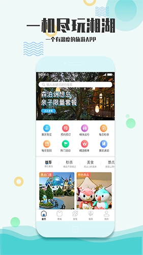 爱游湘湖无广告版图3