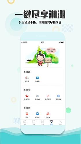 爱游湘湖无广告版图4