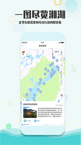 爱游湘湖无广告版图5