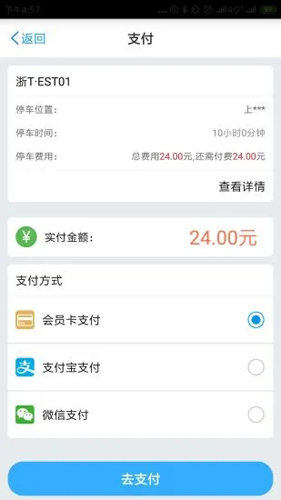 中国好停车手机正版(4)