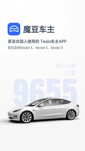 魔豆车主手机免费版图4