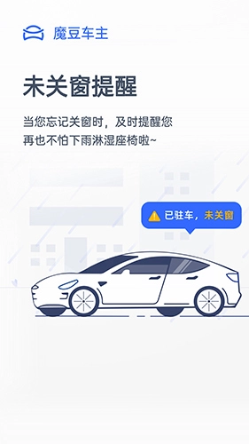 魔豆车主手机免费版图3