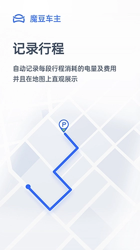 魔豆车主手机免费版图1