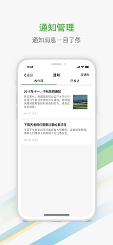 杭州家校安卓免费版图3