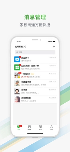 杭州家校安卓免费版图1