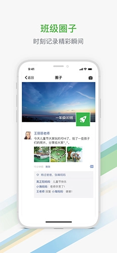 杭州家校安卓免费版图4