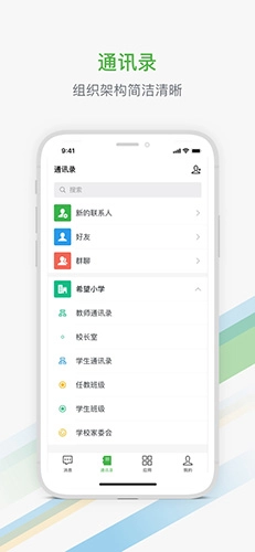 杭州家校安卓免费版图2