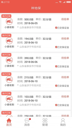 种地保官方版