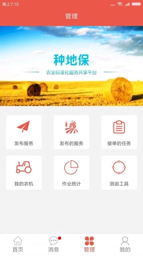 种地保官方版