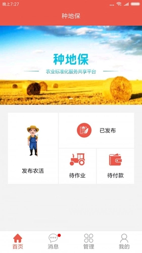 种地保官方版