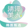 清潭美人手机正版