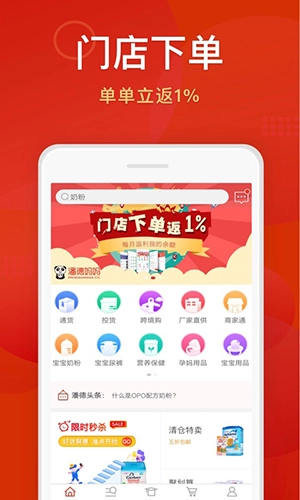 潘德妈妈商家端官方版图1