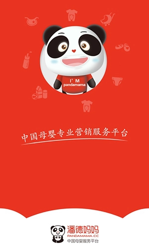 潘德妈妈商家端官方版图5