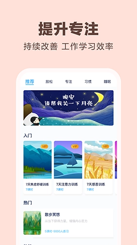 易冥想最新版图3