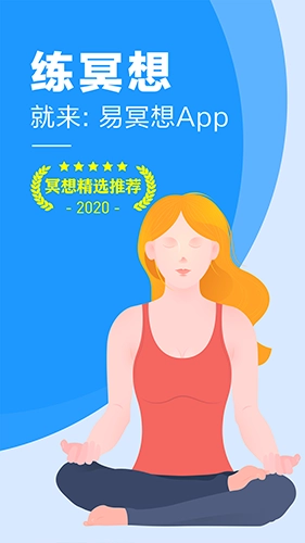 易冥想最新版图1