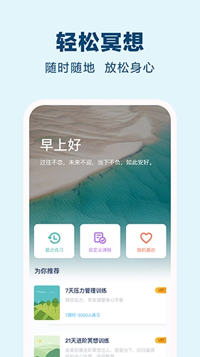 易冥想最新版图2
