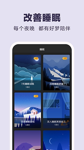 易冥想最新版图4