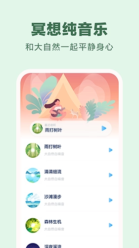 易冥想最新版图5