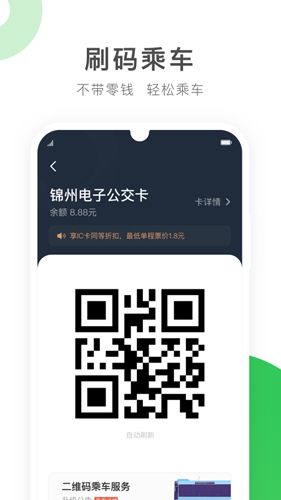 畅行锦州手机最新版图2