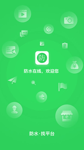 防水在线官方正版图1